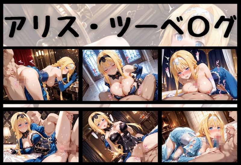 SAOアリス アイキャッチ